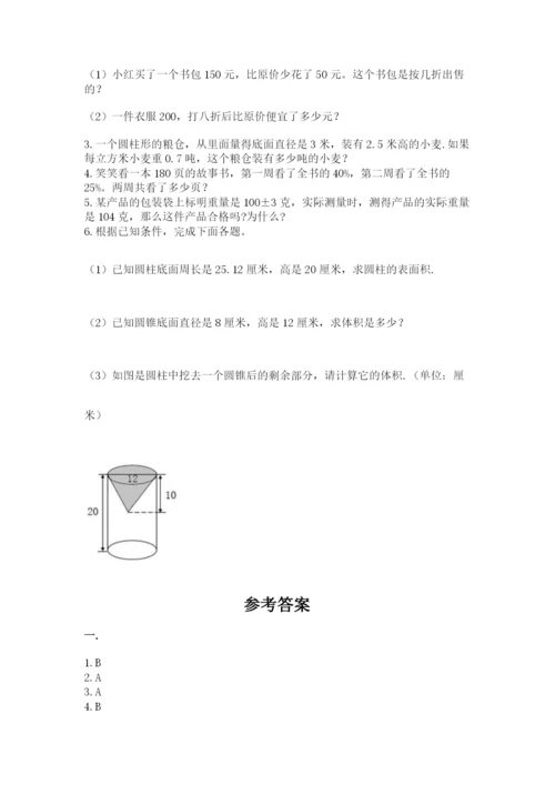 人教版六年级数学小升初试卷及完整答案【考点梳理】.docx