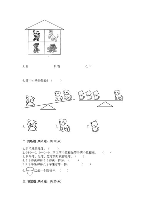 人教版一年级上册数学期中测试卷及完整答案【必刷】.docx