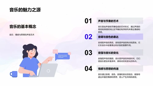 音乐基础与欣赏PPT模板