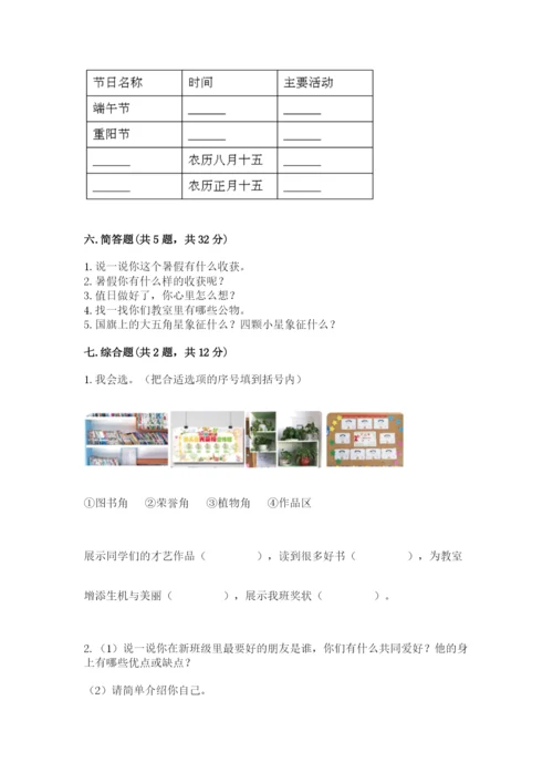 最新部编版二年级上册道德与法治期中测试卷精编答案.docx