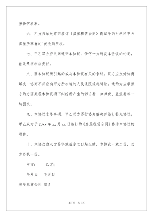 2022房屋租赁合同锦集八篇.docx