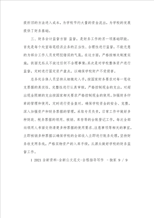 2021学校财务工作总结怎么写 范文