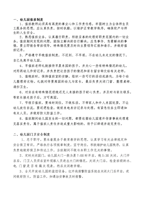 幼儿园安全管理制度汇编本
