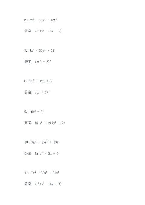 因式分解基本表达式计算题