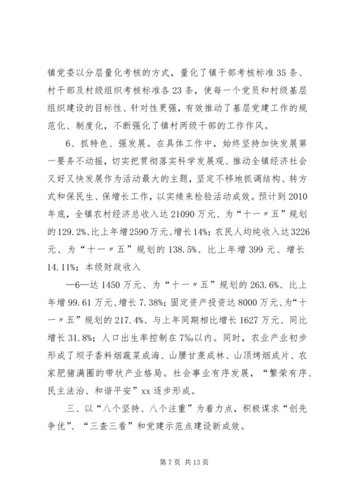 省级基层党建工作示范点创建工作汇报2222概要.docx
