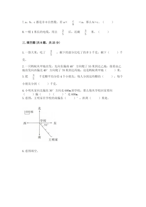 人教版六年级上册数学期中考试试卷（能力提升）.docx