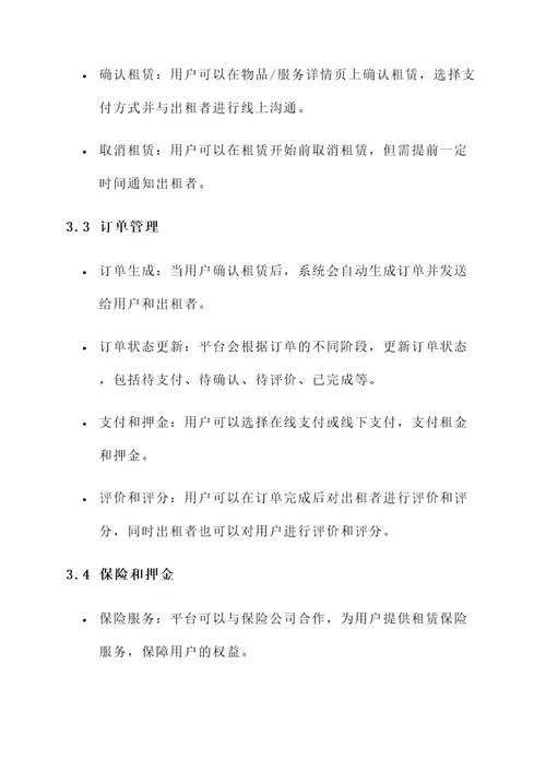 出租网约平台解决方案