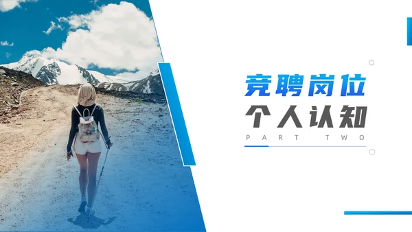 蓝色天空眺望远方独行者通用PPT模板