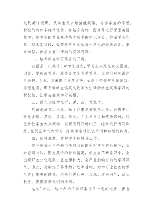 初中英语教师教学工作总结_5.docx