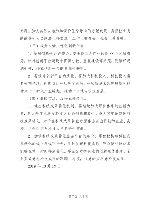 关于依托科技创新，助推三大产业升级发展的报告.docx