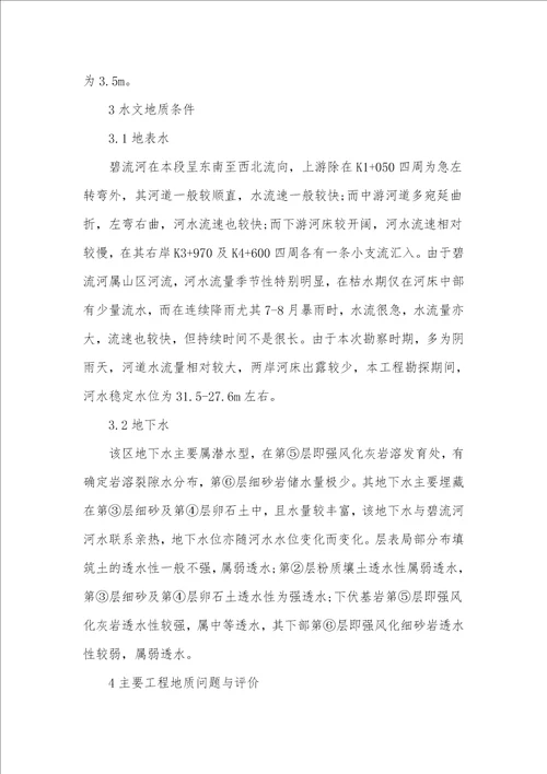 工程地质与天然建筑材料的联系