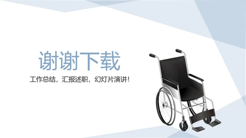 智能康复轮椅动态PPT
