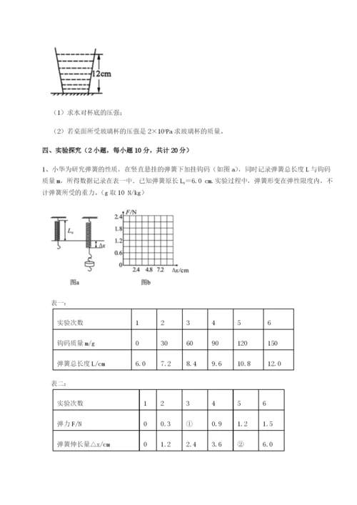 滚动提升练习重庆市实验中学物理八年级下册期末考试定向攻克试题（解析卷）.docx