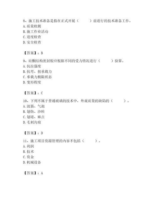 2023年质量员装饰质量专业管理实务题库含答案夺分金卷