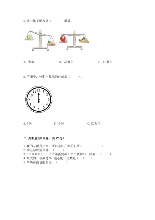 人教版一年级上册数学期末测试卷带答案（巩固）.docx