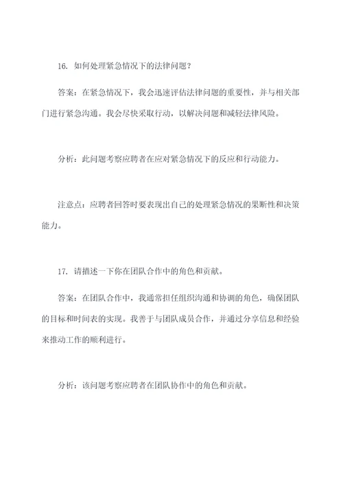 中兴法务岗位面试题目