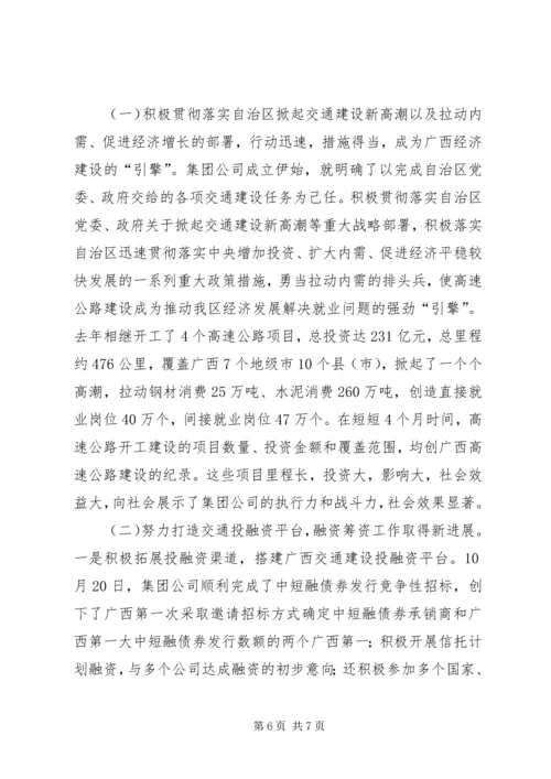 交通集团公司工作报告.docx