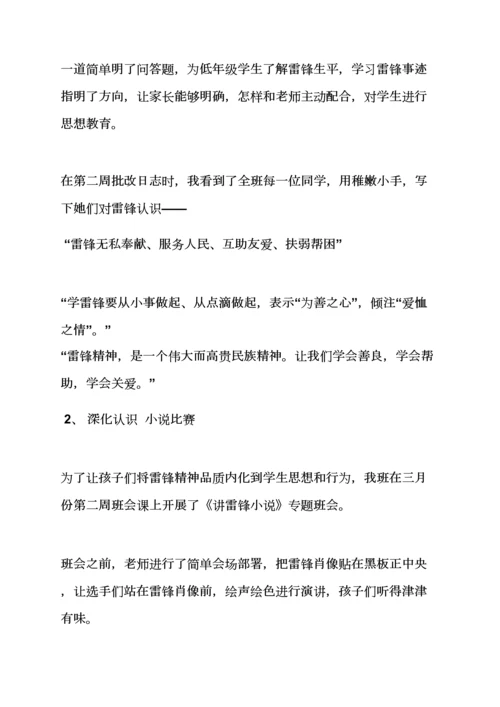 学雷锋班级活动专项方案.docx