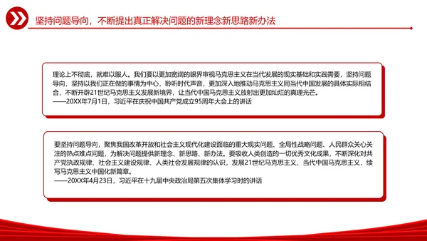 坚持问题导向党建风党员干部培训通用PPT党课课件