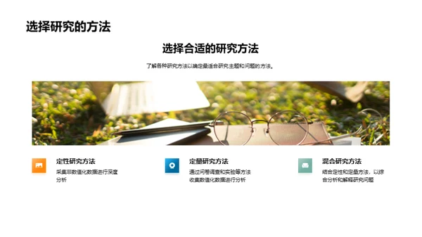 博士研究方法精要