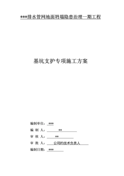 基坑支护专项综合施工专题方案.docx