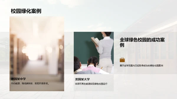 构筑环保教育之塔
