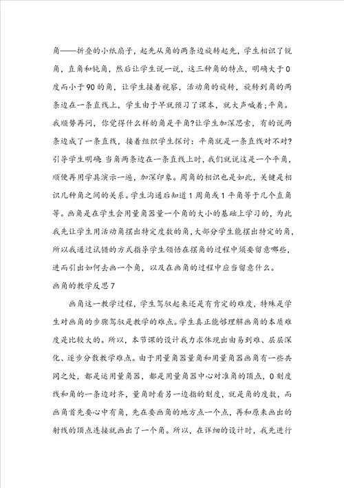 画角的教学反思集合11篇