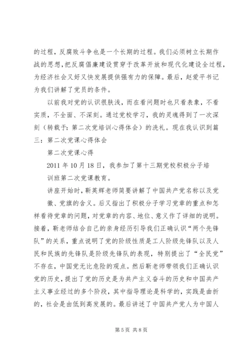 学习第二次党代心得体会 (2).docx