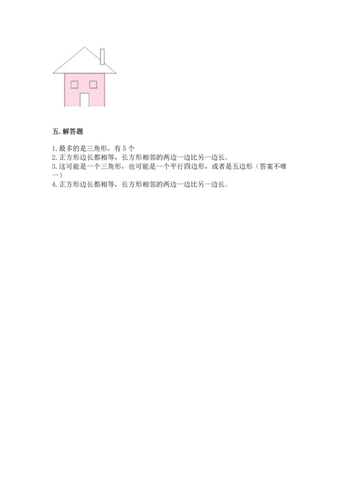 苏教版一年级下册数学第二单元 认识图形（二） 测试卷含答案（模拟题）.docx