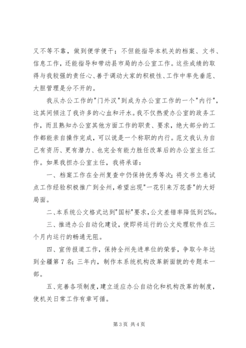 办公室主任职位的竞争演讲（地税） (7).docx
