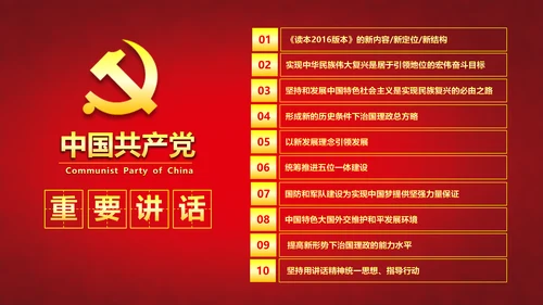 国家重要领导系列重要讲话PPT