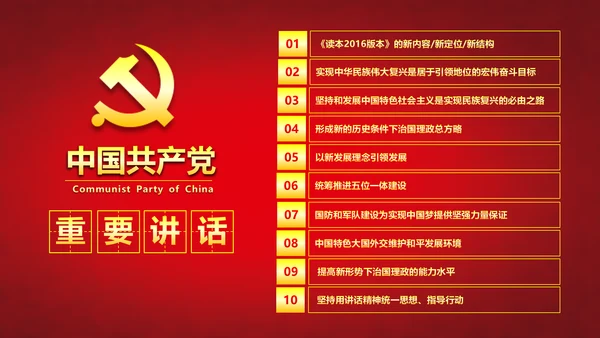 国家重要领导系列重要讲话PPT