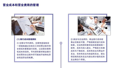 银行财务管理培训课程简约蓝色PPT财务知识培训