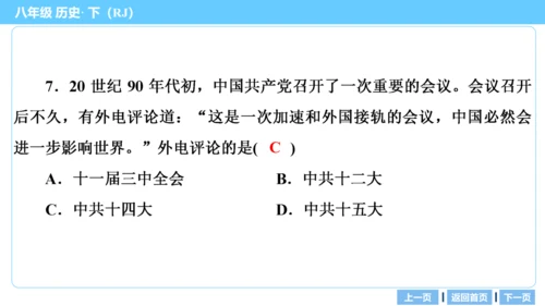 第三部分 中国现代史模块综述及考点网络 复习课件