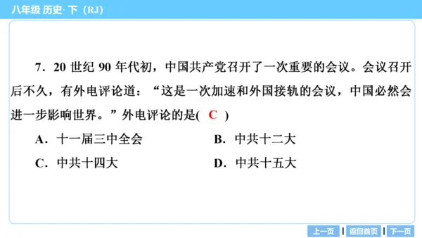 第三部分 中国现代史模块综述及考点网络 复习课件