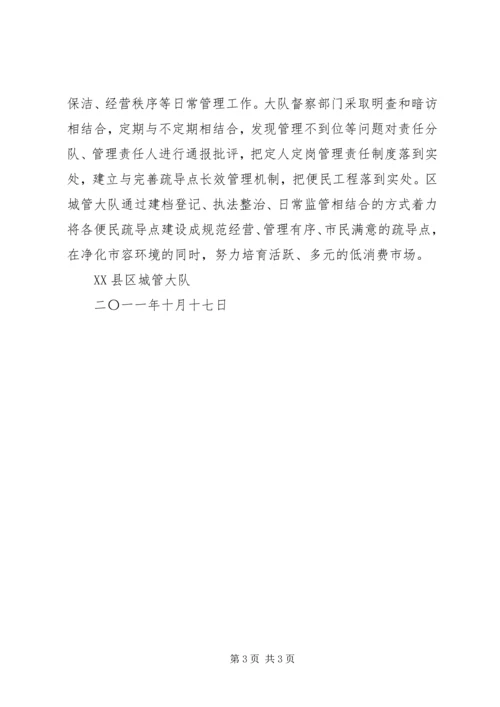 便民疏导点申请书 (3).docx