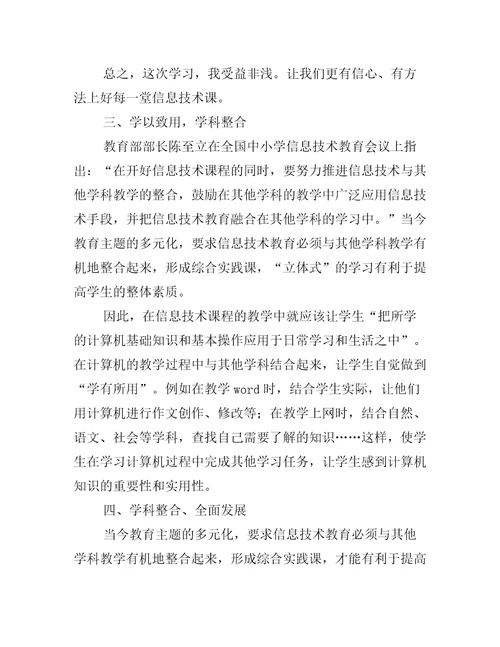2022年教师信息技术能力提升2.0教研组校本研修总结