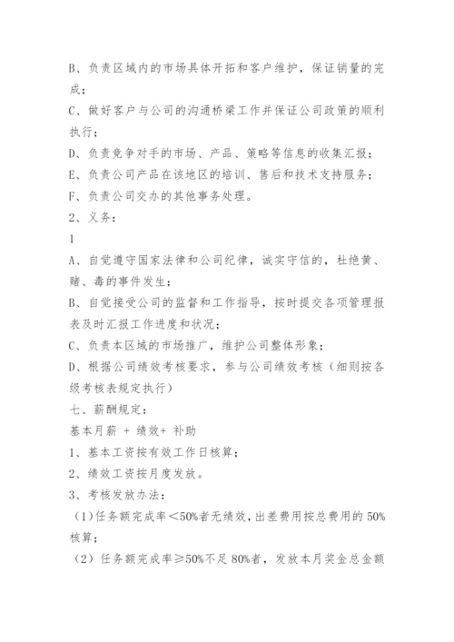 销售经理目标责任书.docx