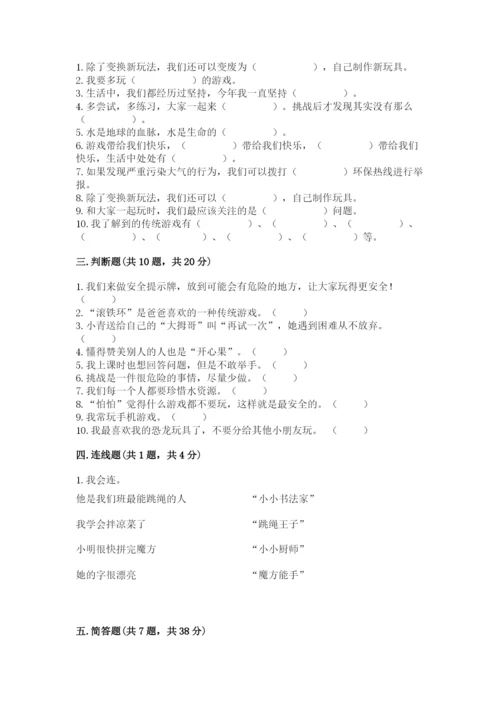 部编版二年级下册道德与法治期末测试卷精品【各地真题】.docx