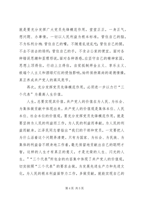 浅谈新时期党员的先锋模范作用 (4).docx