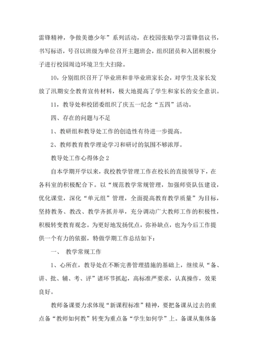 初中教导处工作个人心得体会5篇.docx