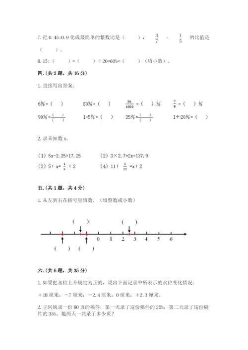 人教版数学小升初模拟试卷附完整答案（精选题）.docx