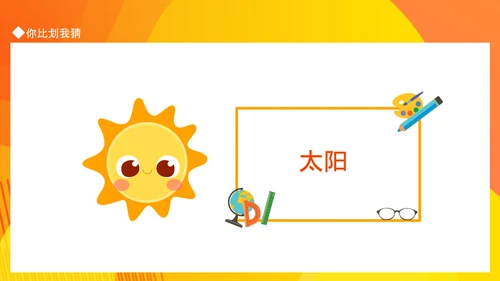 你比划我猜，校园游戏PPT模板