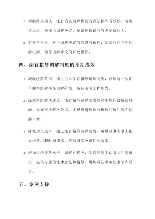 法官指导调解制度工作方案