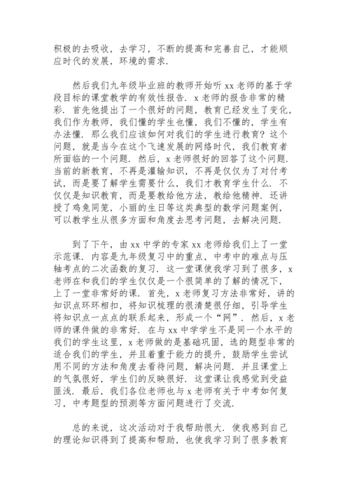 初中数学教师学习心得体会.docx