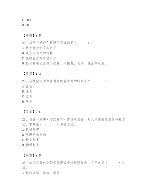 2024年材料员之材料员专业管理实务题库精品【b卷】.docx