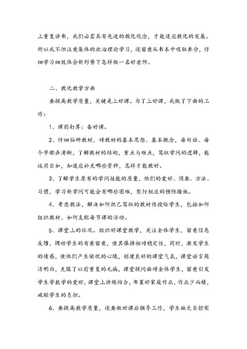 事业单位年度考核个人总结2022-中学教师2022年度考核个人总结