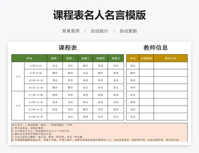 课程表名人名言模版