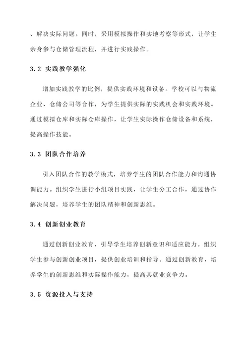 仓储管理教学改革措施方案