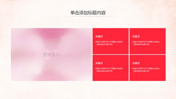 爱心公益传递爱心公益捐助爱心慈善PPT模板